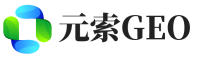 聊城元索GEO
